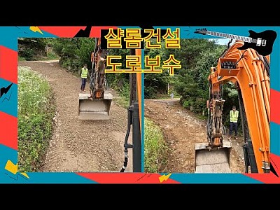 가평 샬롬건설 도로보수공사