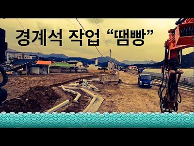 도로 경계석 작업