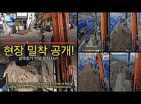 3W 작업영상-우리동네 아파트 공사